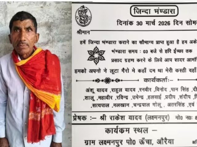 बुजुर्ग ने कर लिया अपना ‘जिंदा भंडारा’, कार्ड छपवाया, 2000 लोगों को खिलाईं पूड़ी-सब्जी; बोला- ‘ना कोई अपना, ना किसी पर भरोसा’
