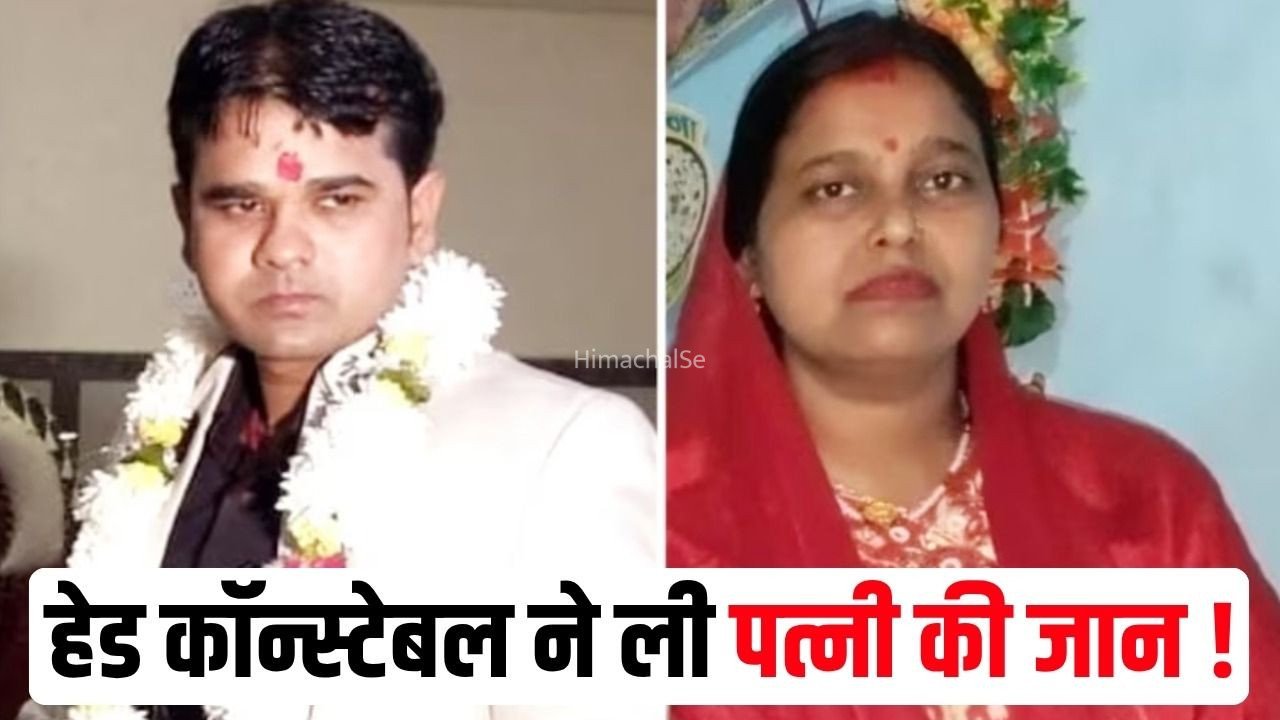 Lucknow Head Constable Wife Murder: लखनऊ में हेड कॉन्स्टेबल पर पत्नी की पीट-पीटकर हत्या का आरोप, बेटे को लेकर घर के बाहर घूमता रहा​