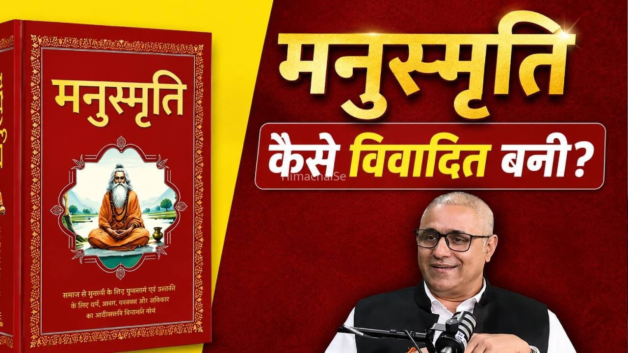Manusmriti: बाहर से जोड़ी गईं विवादित चीजें… अंग्रेजों ने कैसे तैयार की लोगों को बांटने वाली मनुस्मृति?​