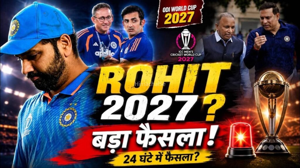 Rohit Sharma के भविष्य पर आज बड़ा फैसला? BCCI Meeting में 2027 World Cup को लेकर होगी अहम चर्चा…​