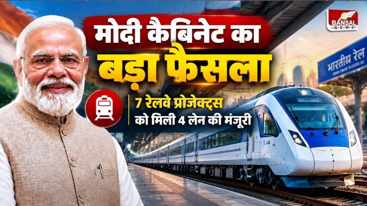 मोदी कैबिनेट का बड़ा फैसला: 11 हजार KM रेलवे ट्रैक होंगे 4-लेन, दिल्ली-मुंबई समेत 7 हाई-डेंसिटी कॉरिडोर को मंजूरी​
