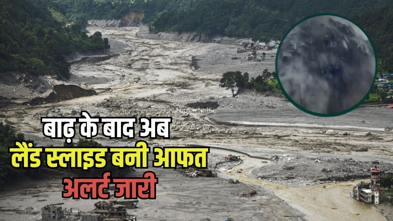 Nepal Floods Update: नेपाल के दार्चुला में लैंडस्लाइड के बाद निचले इलाकों में अलर्ट, बाढ़ में अब तक 1300 से ज्यादा की मौत, त्रिशूली से 3 भारतीयों का रेस्क्यू , 5 हजार लापता​