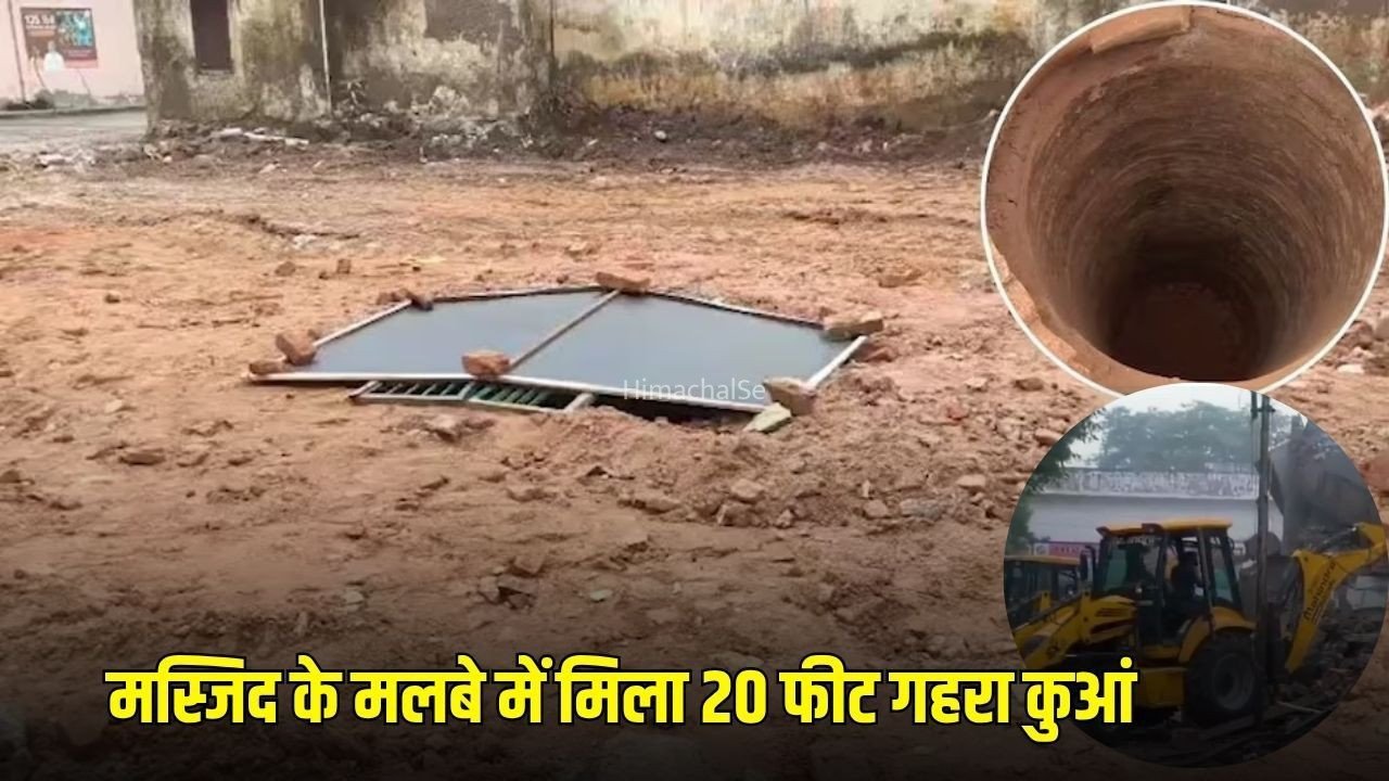 Saharanpur Mosque:  सहारनपुर में मस्जिद के मलबे के नीचे मिला 20 फीट गहरा कुआं, पोकलेन से भी नहीं टूटा स्लैब, अब ASI करेगी जांच​