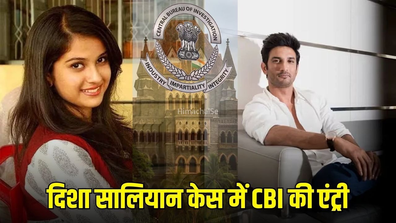 Sushant Disha Salian Death Case: सुशांत सिंह राजपूत और दिशा सालियान के बीच क्या था कनेक्शन? 6 दिन पहले हुई थी मैनेजर की मौत, अब CBI करेगी जांच​