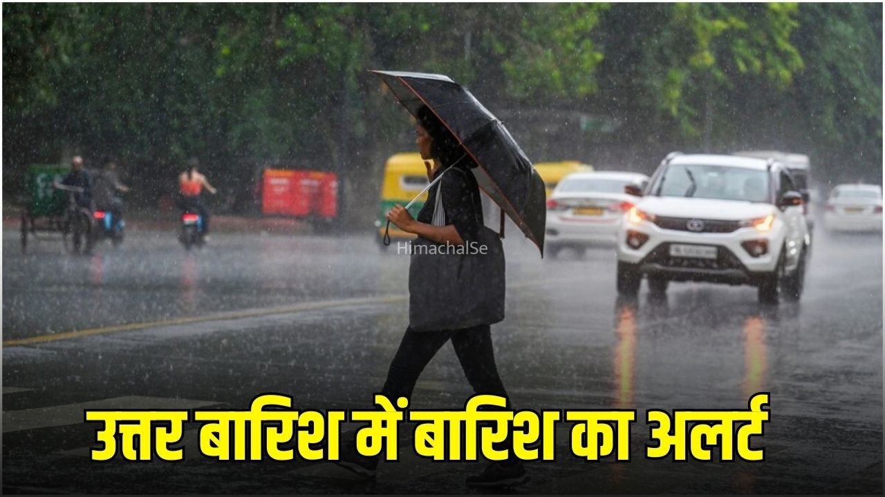 UP Weather Update: यूपी में आज भी भारी बारिश का अलर्ट, कई जिलों में बिजली गिरने की चेतावनी,इन जिलों में सबसे ज्यादा बारिश​