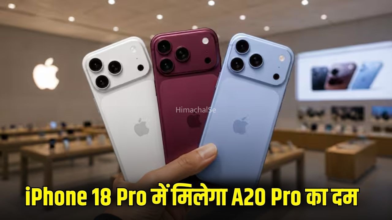 iPhone 18 Pro Launch :  iPhone 18 Pro की लॉन्चिंग जल्द! कीमत से लेकर कैमरा और A20 Pro चिप तक, जानें क्या होगा खास​
