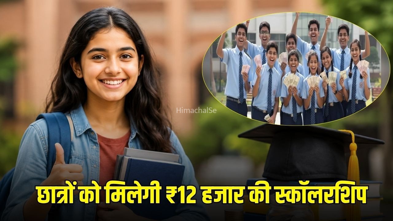 NMMSS Scholarship 2026: 9वीं से 12वीं तक के छात्रों को मिलेगी ₹12 हजार की स्कॉलरशिप, आवेदन की डेडलाइन बढ़कर 30 सितंबर