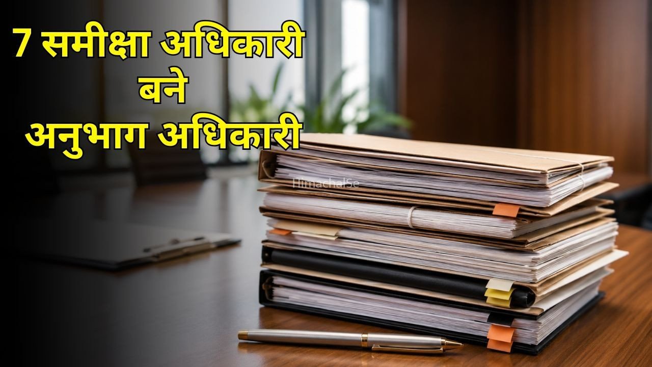 UP Review Officers Promotion: सचिवालय के 7 समीक्षा अधिकारियों को अनुभाग अधिकारी पद पर प्रोन्नति, नए विभागों में मिली तैनाती​