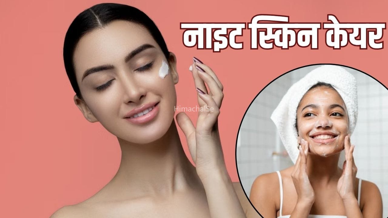 Night Skin Care: सुबह चाहिए फ्रेश-चमकता चेहरा, रात को जरूर करें ये 5 काम​