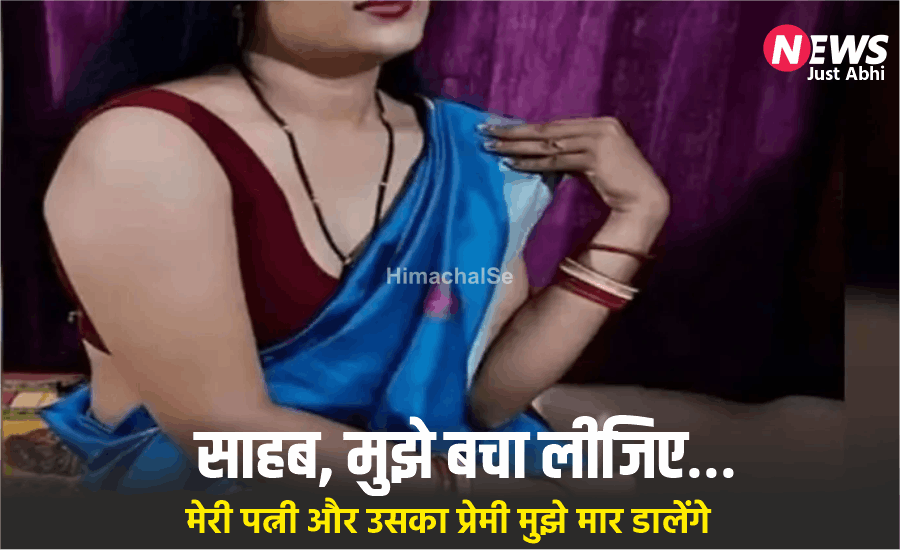 sahab mujhe bacha lijiye