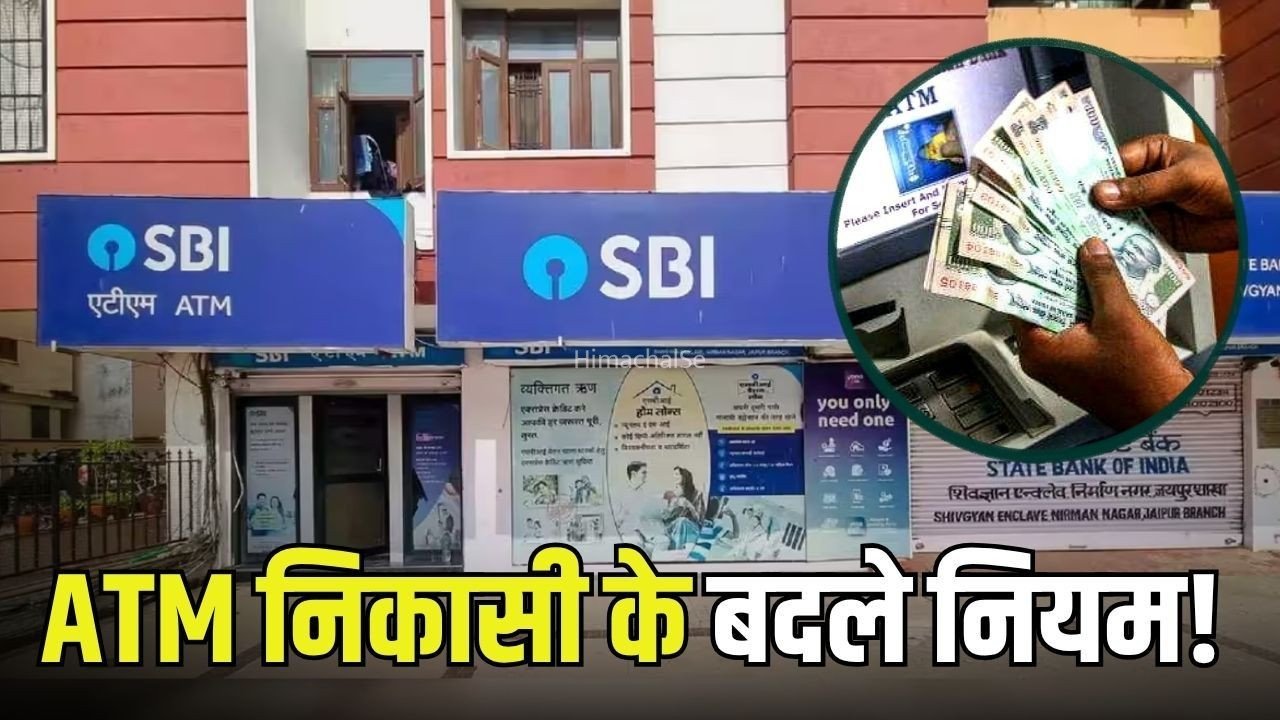 SBI ATM New Rule: SBI खाता धारकों के लिए जरूरी खबर, ATM से  Cash निकालने पर देना होगा ज्यादा चार्ज, सेविंग-सैलरी दोनों अकाउंट पर लागू, इस दिन से लागू​