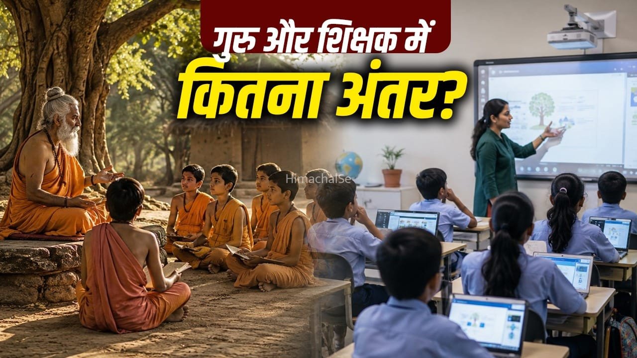 Teachers’ Day: गुरुकुल से लेकर स्मार्ट क्लास-रूम तक, कितना बदला शिक्षा का तरीका?​
