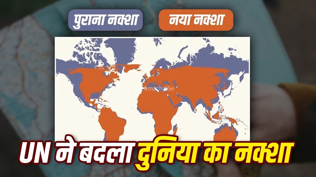 देश का नक्शा कैसे तैयार होता है? UN में पेश किया मैप, अमेरिका ने किया विरोध​