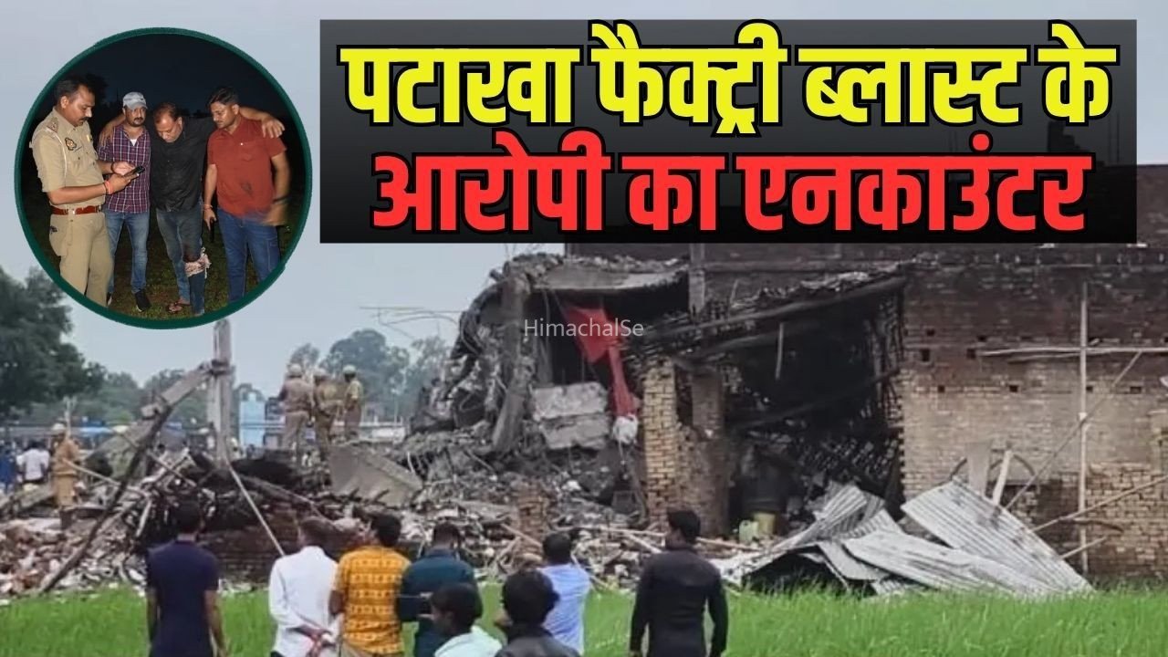 Prayagraj Patakha Factory Blast:  कौशाम्बी पटाखा फैक्ट्री ब्लास्ट मामले में बड़ा एक्शन, आरोपी आदिल का एनकाउंटर, पैर में लगी गोली, पुलिस ने किया गिरफ्तार​