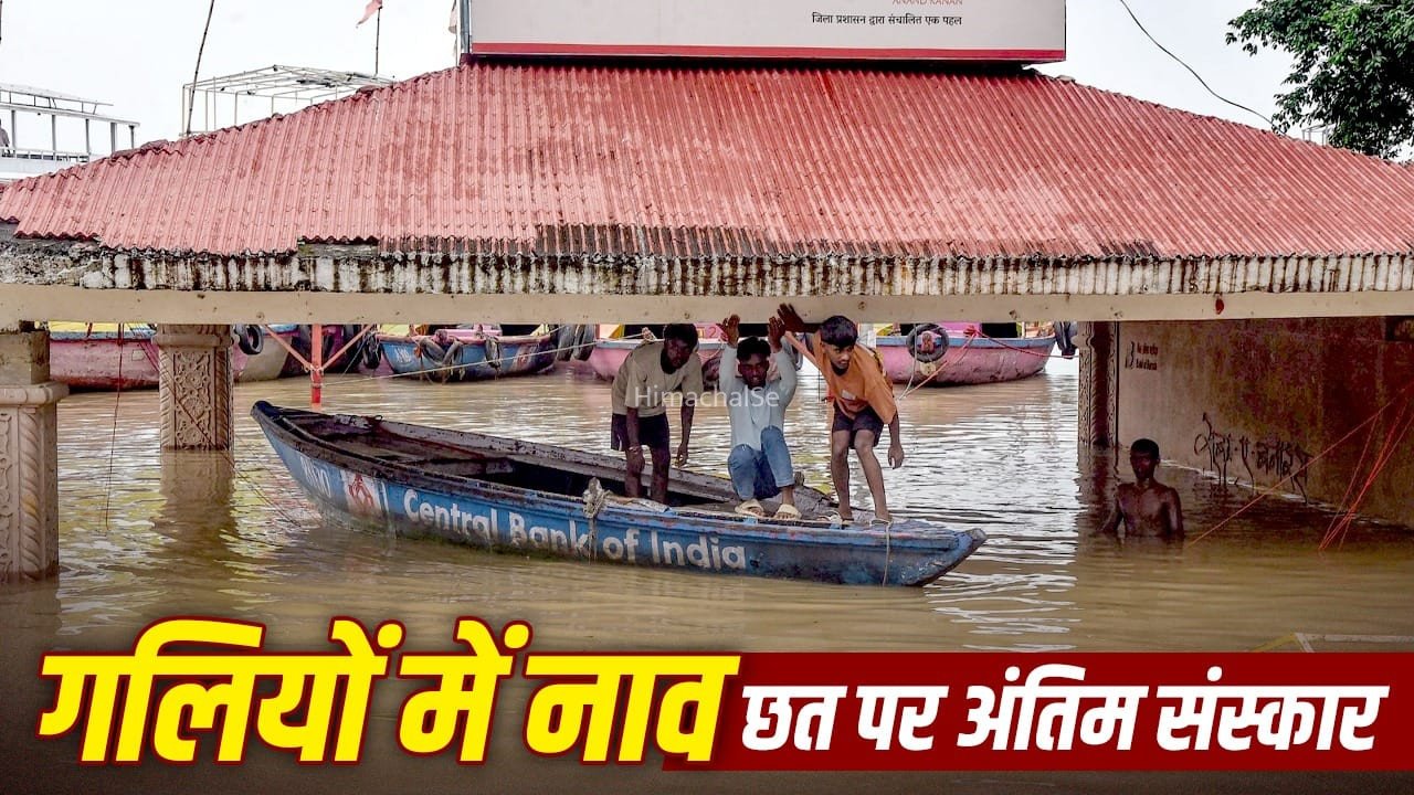 काशी में वार्निंग लेवल के ऊपर बह रही गंगा नदी, 84 घाट जलमग्न… छत और गलियों में जलाए जा रहे हैं शव