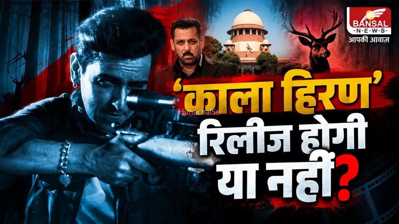 Kala Hiran Film Controversy :  ‘काला हिरण’ की रिलीज पर फिर फंसा पेंच, कोर्ट में सलमान खान और मेकर्स आमने-सामने​