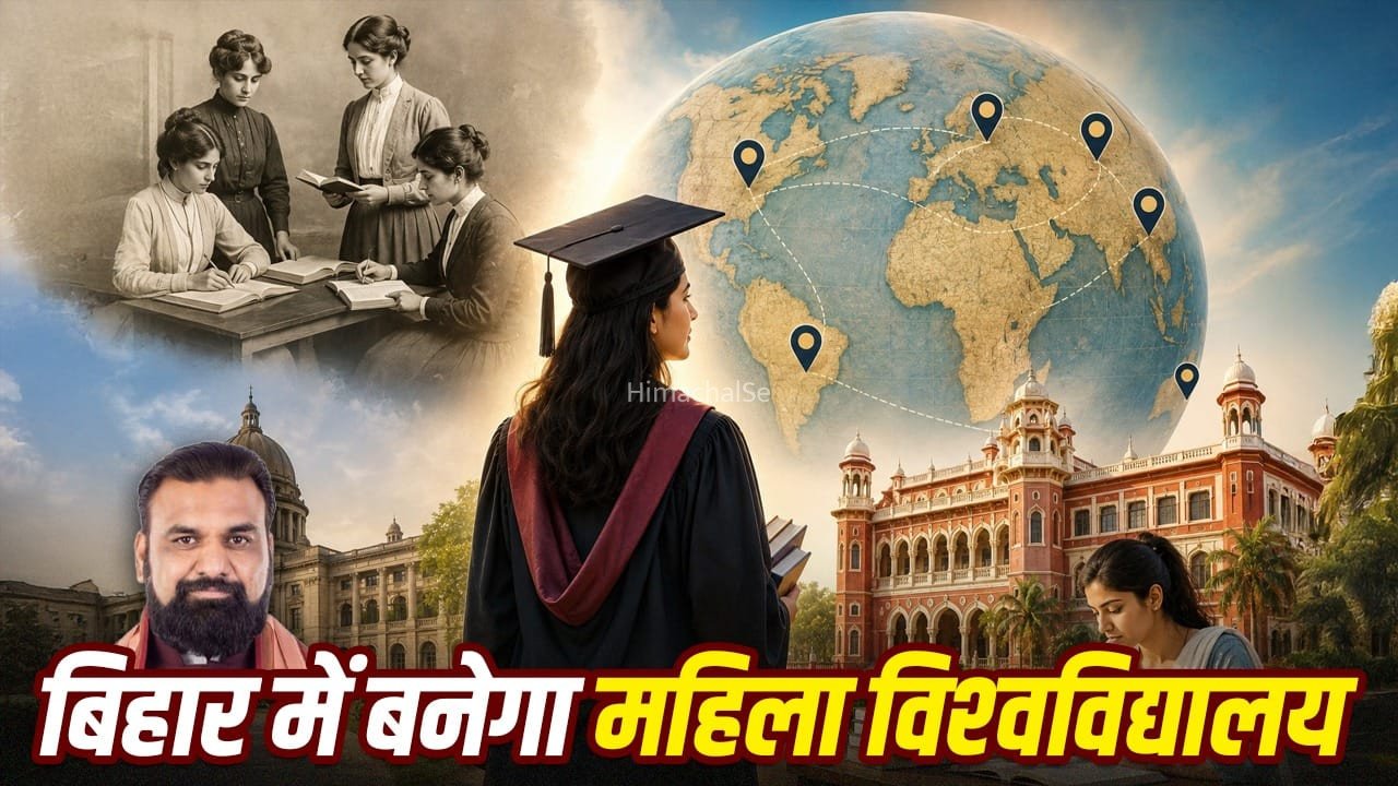 कहां से आया महिला यूनिवर्सिटी का आइडिया, भारत में पहली बार कब बनी? अब बिहार में हुआ ऐलान​