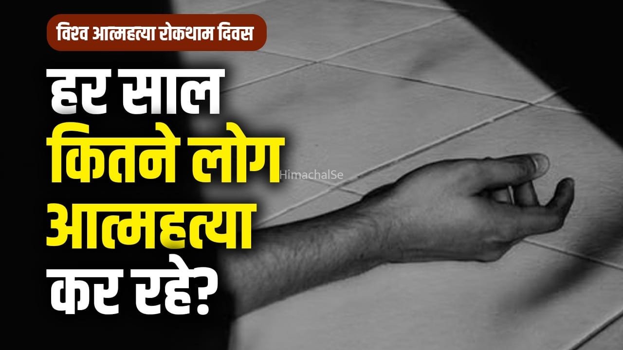 जापान, रूस, यूक्रेन…सबसे ज्यादा आत्महत्या वाले टॉप-10 देशों में कौन-कौन?​