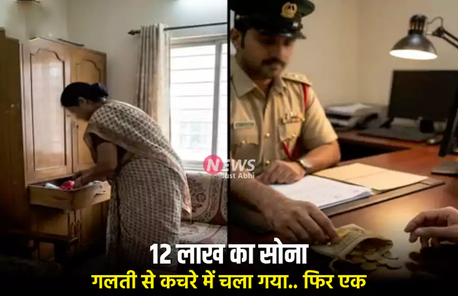 12 lakh ka sona