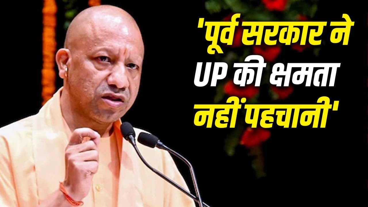 2017 से पहले था ‘बीमारू राज्य’…यूपी में बदलाव के बहाने CM योगी का पूर्व सरकार पर भी निशाना 2017 से पहले था ‘बीमारू राज्य’…यूपी में बदलाव के बहाने CM योगी का पूर्व सरकार पर भी निशाना