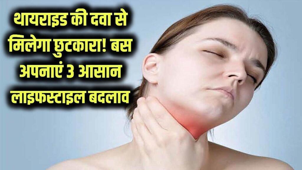 thyroid-control-3-lifestyle-changes-to-cure-naturally-1024×576